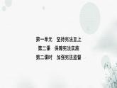 人教版八年级道德与法治下册第一单元第二课第二课时加强宪法监督课件