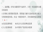 人教版八年级道德与法治下册第一单元第二课第二课时加强宪法监督课件
