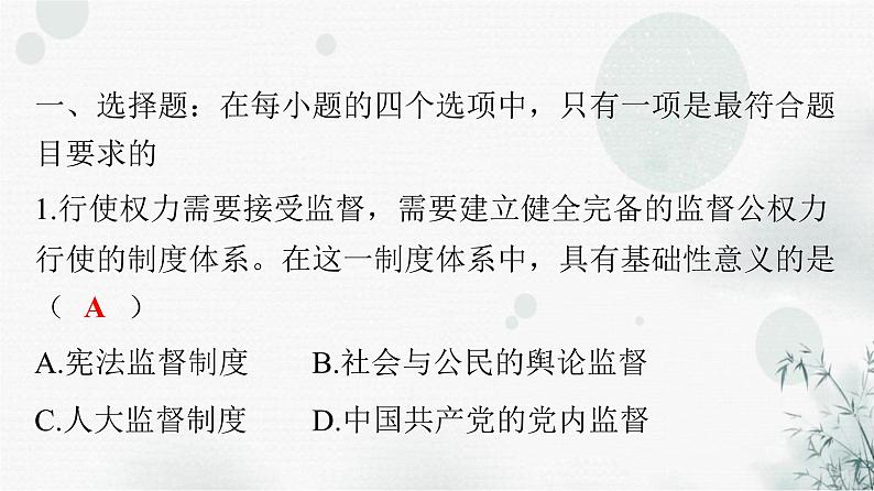 人教版八年级道德与法治下册第一单元第二课第二课时加强宪法监督课件02