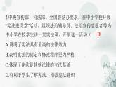 人教版八年级道德与法治下册第一单元第二课第二课时加强宪法监督课件