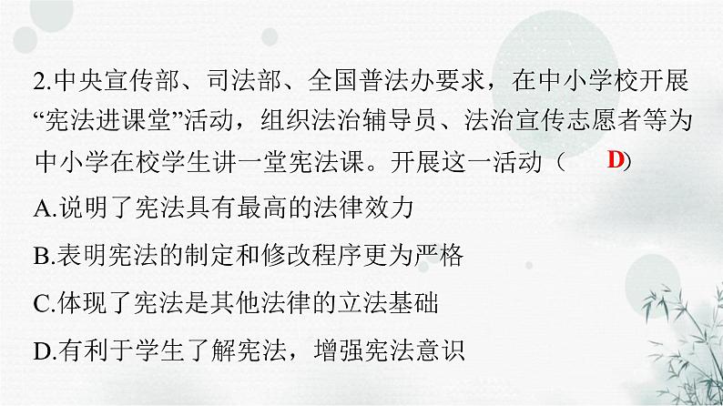 人教版八年级道德与法治下册第一单元第二课第二课时加强宪法监督课件03