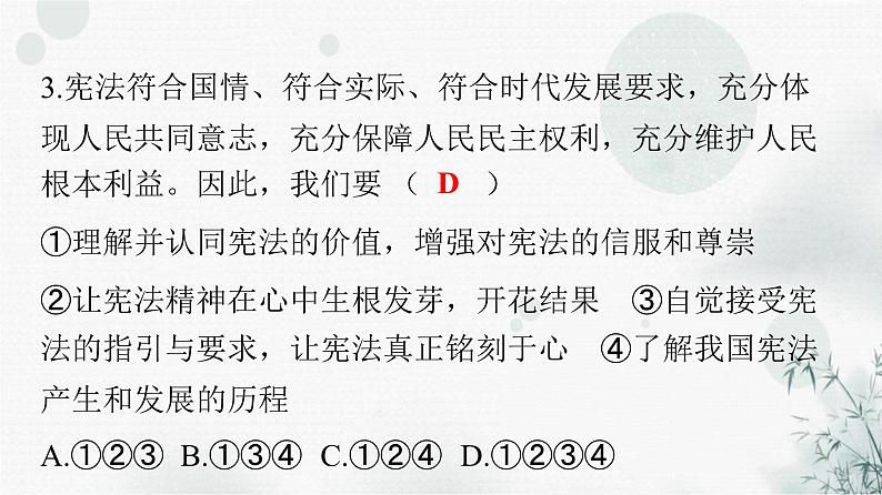 人教版八年级道德与法治下册第一单元第二课第二课时加强宪法监督课件04