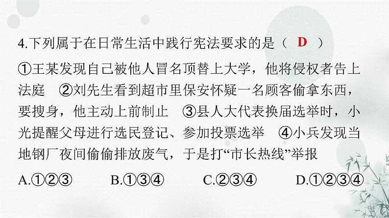 人教版八年级道德与法治下册第一单元第二课第二课时加强宪法监督课件05