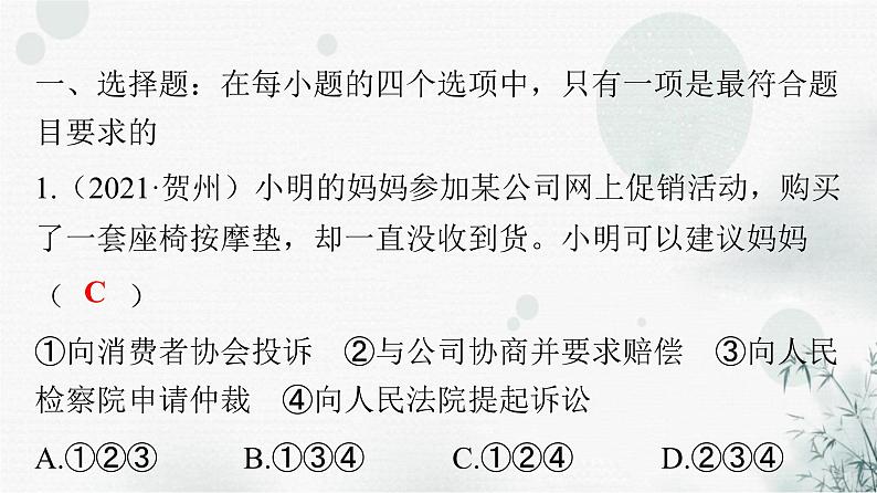 人教版八年级道德与法治下册第二单元第三课第二课时依法行使权利课件第2页