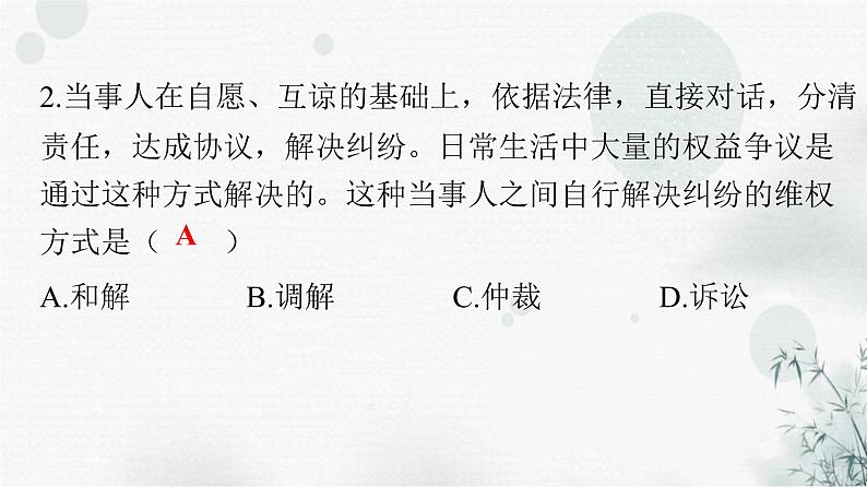 人教版八年级道德与法治下册第二单元第三课第二课时依法行使权利课件第3页