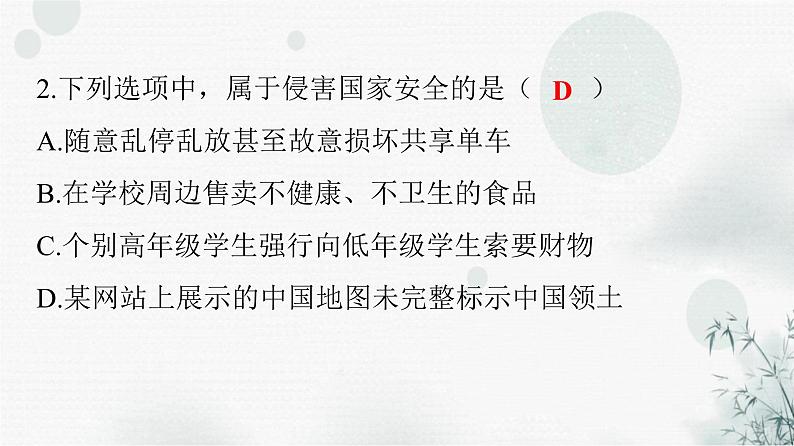 人教版八年级道德与法治下册第二单元第四课第一课时公民基本义务课件第3页