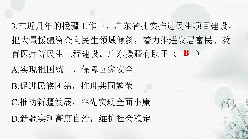 人教版八年级道德与法治下册第二单元第四课第一课时公民基本义务课件第4页