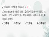 人教版八年级道德与法治下册第二单元第四课第一课时公民基本义务课件