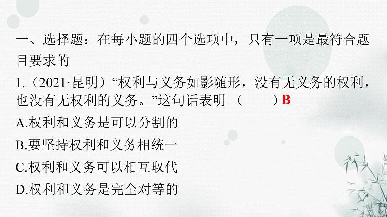 人教版八年级道德与法治下册第二单元第四课第二课时依法履行义务课件第2页