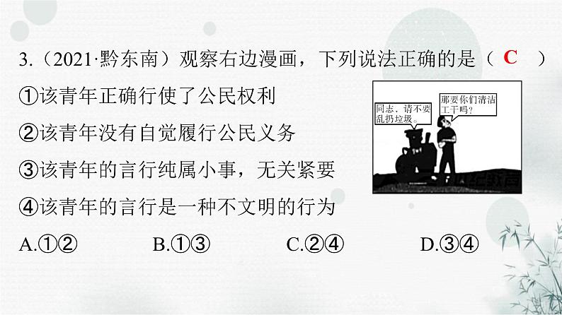 人教版八年级道德与法治下册第二单元第四课第二课时依法履行义务课件第4页