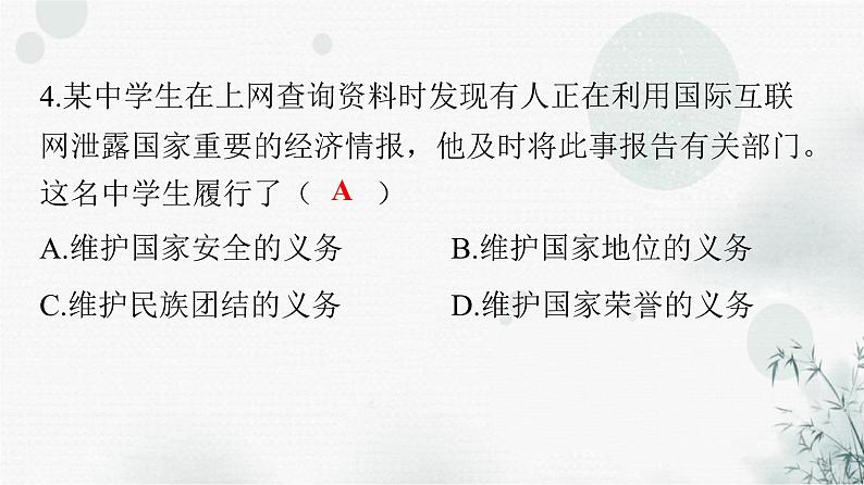 人教版八年级道德与法治下册第二单元第四课第二课时依法履行义务课件第5页