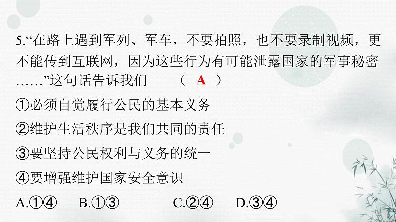 人教版八年级道德与法治下册第二单元第四课第二课时依法履行义务课件第6页