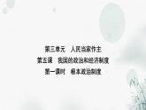 人教版八年级道德与法治下册第三单元第五课第一课时基本经济制度课件