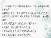 人教版八年级道德与法治下册第三单元第五课第一课时基本经济制度课件