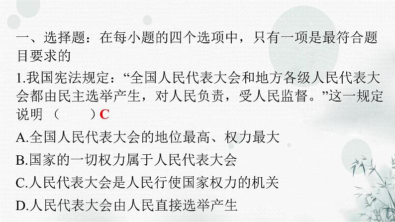 人教版八年级道德与法治下册第三单元第五课第一课时基本经济制度课件第2页