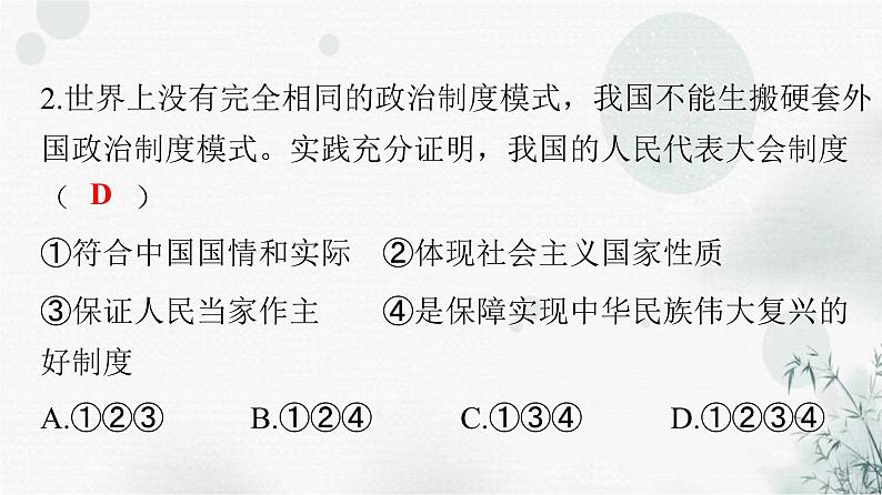 人教版八年级道德与法治下册第三单元第五课第一课时基本经济制度课件第3页