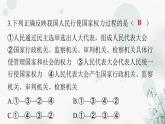 人教版八年级道德与法治下册第三单元第五课第一课时基本经济制度课件