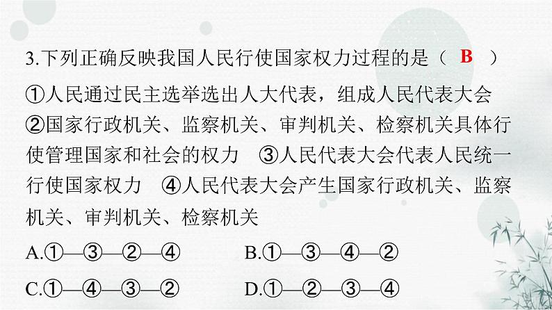 人教版八年级道德与法治下册第三单元第五课第一课时基本经济制度课件第4页