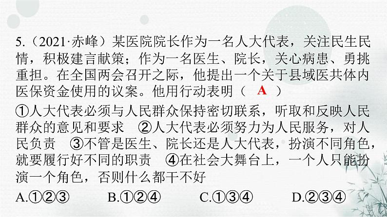 人教版八年级道德与法治下册第三单元第五课第一课时基本经济制度课件第6页