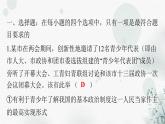 人教版八年级道德与法治下册第三单元第五课第二课时根本政治制度课件