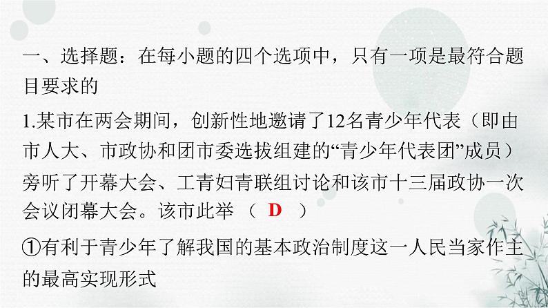 人教版八年级道德与法治下册第三单元第五课第二课时根本政治制度课件第2页