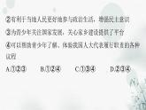 人教版八年级道德与法治下册第三单元第五课第二课时根本政治制度课件