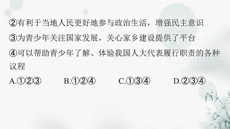 人教版八年级道德与法治下册第三单元第五课第二课时根本政治制度课件第3页