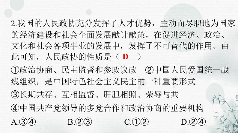 人教版八年级道德与法治下册第三单元第五课第二课时根本政治制度课件第4页