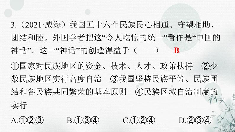 人教版八年级道德与法治下册第三单元第五课第二课时根本政治制度课件第5页