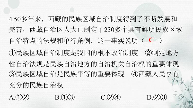 人教版八年级道德与法治下册第三单元第五课第二课时根本政治制度课件第6页