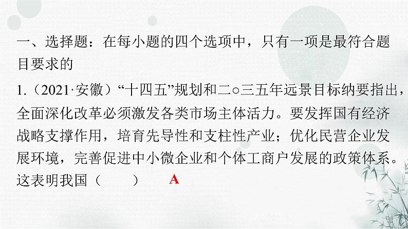 人教版八年级道德与法治下册第三单元第五课第三课时基本政治制度课件02