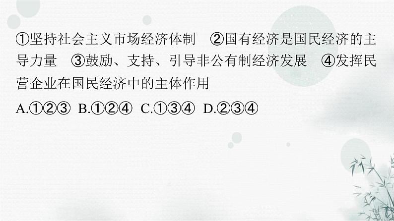 人教版八年级道德与法治下册第三单元第五课第三课时基本政治制度课件03