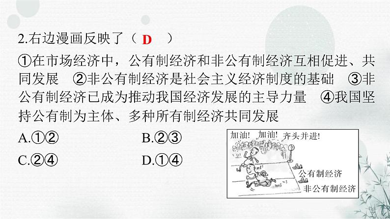 人教版八年级道德与法治下册第三单元第五课第三课时基本政治制度课件04