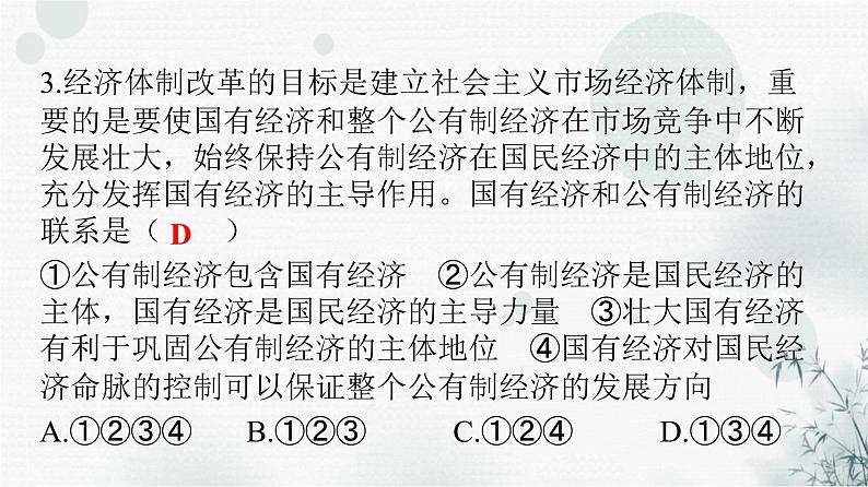 人教版八年级道德与法治下册第三单元第五课第三课时基本政治制度课件05