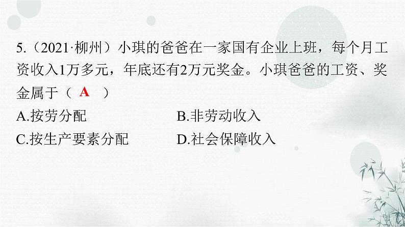 人教版八年级道德与法治下册第三单元第五课第三课时基本政治制度课件07