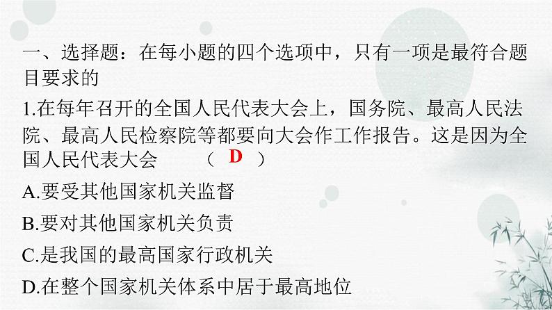 人教版八年级道德与法治下册第三单元第六课第一课时国家权力机关课件第2页