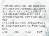 人教版八年级道德与法治下册第三单元第六课第一课时国家权力机关课件