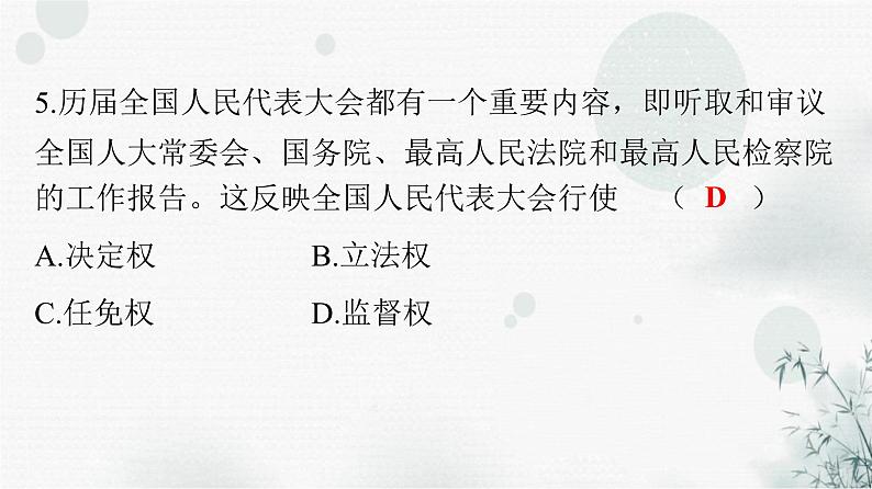 人教版八年级道德与法治下册第三单元第六课第一课时国家权力机关课件第6页