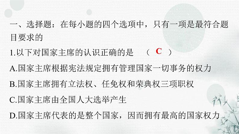 人教版八年级道德与法治下册第三单元第六课第二课时中华人民共和国主席课件第2页