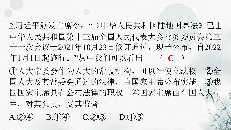 人教版八年级道德与法治下册第三单元第六课第二课时中华人民共和国主席课件第3页