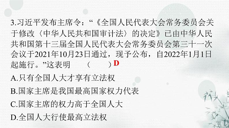 人教版八年级道德与法治下册第三单元第六课第二课时中华人民共和国主席课件第4页