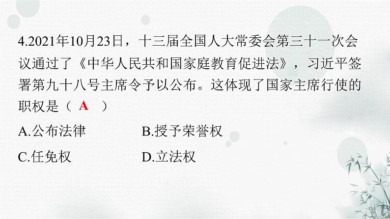 人教版八年级道德与法治下册第三单元第六课第二课时中华人民共和国主席课件第5页