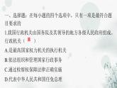 人教版八年级道德与法治下册第三单元第六课第三课时国家行政机关课件