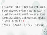 人教版八年级道德与法治下册第三单元第六课第三课时国家行政机关课件