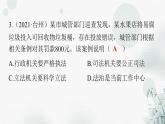 人教版八年级道德与法治下册第三单元第六课第三课时国家行政机关课件