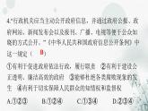 人教版八年级道德与法治下册第三单元第六课第三课时国家行政机关课件