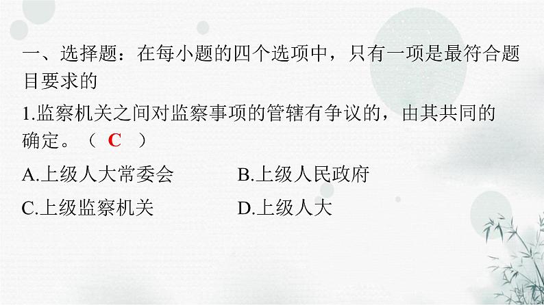 人教版八年级道德与法治下册第三单元第六课第四课时国家监察机关课件第2页