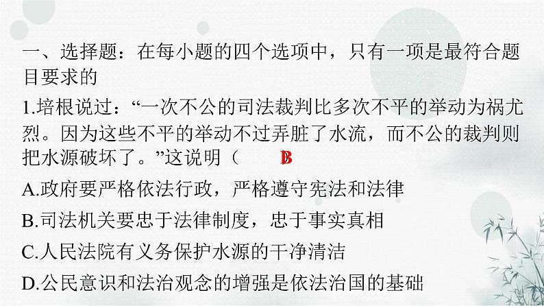 人教版八年级道德与法治下册第三单元第六课第五课时国家司法机关课件第2页