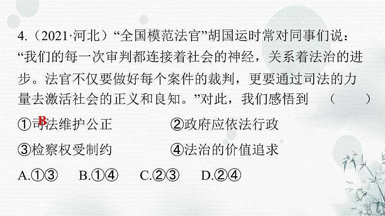 人教版八年级道德与法治下册第三单元第六课第五课时国家司法机关课件第5页