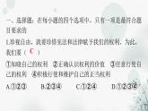 人教版八年级道德与法治下册第四单元第七课第二课时自由平等的追求课件